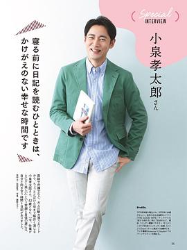 小泉孝太郎