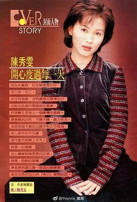 陈秀雯