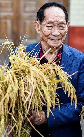 袁隆平