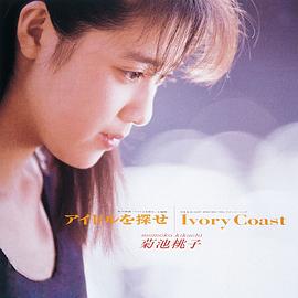 菊池桃子