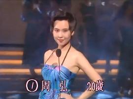 周弘