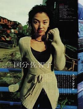 国分佐智子