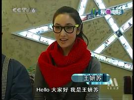 王妍苏
