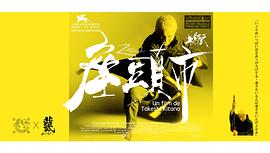 北野武