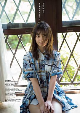 小坂菜绪