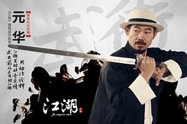 元华
