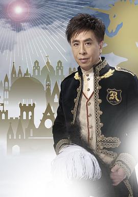 叶振棠