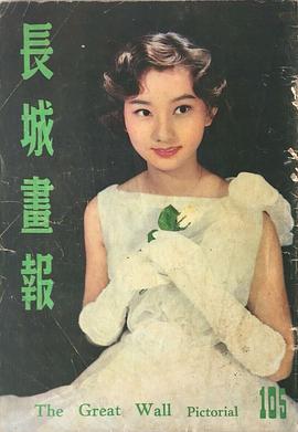 王葆真