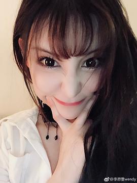 李思雯