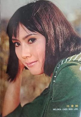 陈曼玲