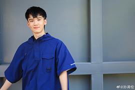 孙浠伦