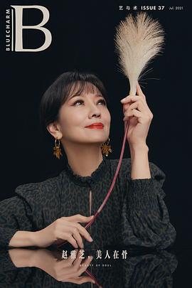 赵雅芝