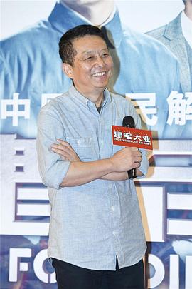 黄建新