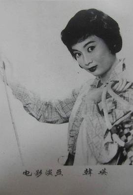 韩瑛