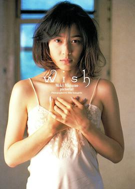 水野美纪