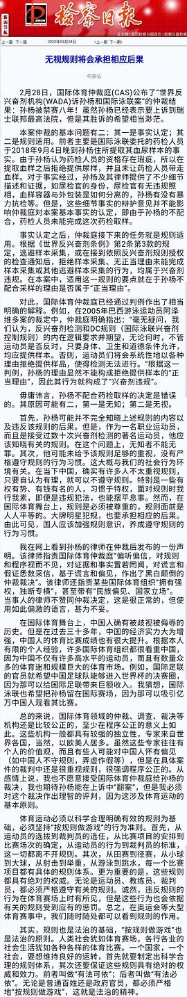 孙杨