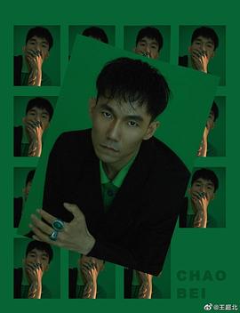 王超北