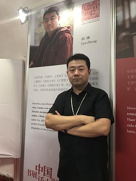 吕铮