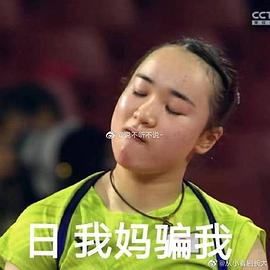 伊藤美诚
