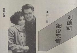 刘雪华