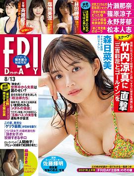 森日菜美