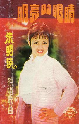 朱明瑛