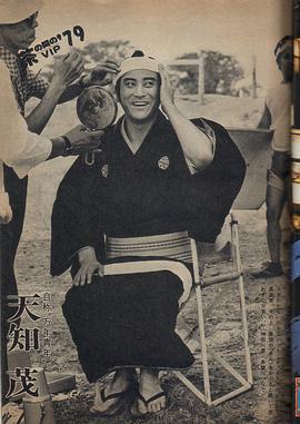 天知茂