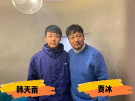 韩天雨