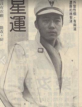 林智洋