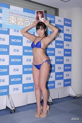 東雲うみ