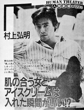 村上弘明