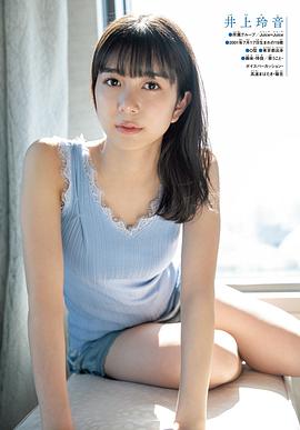 井上玲音