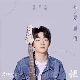 陈若尧