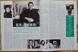 束夷