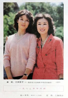三田佳子