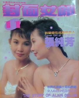 张纯芳