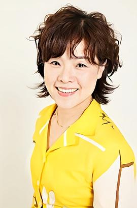 重田千穗子