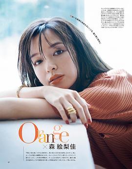 森绘梨佳
