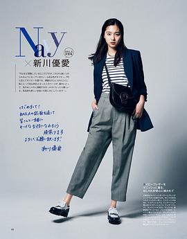 新川优爱