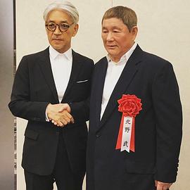 北野武
