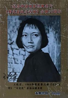 王晓棠