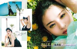 出口夏希