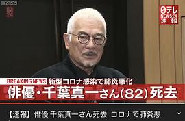 千叶真一
