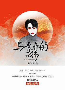 刘学兵