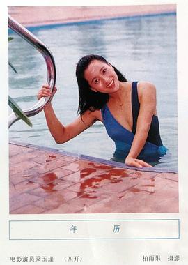梁玉瑾