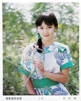 张琪