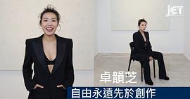 卓韵芝