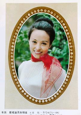 朱明瑛