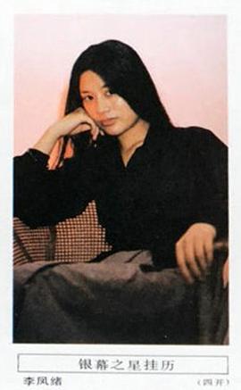 李凤绪