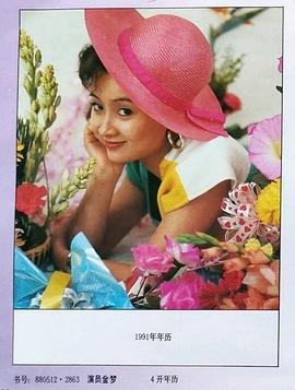 金梦